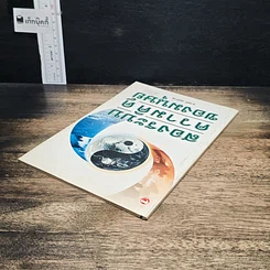 หนังสือ สองระบบความคิดของมนุษย์ รูปที่ 5