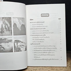หนังสือ สองระบบความคิดของมนุษย์ รูปที่ 7