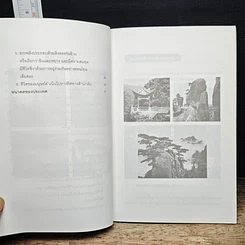 หนังสือ สองระบบความคิดของมนุษย์ รูปที่ 8