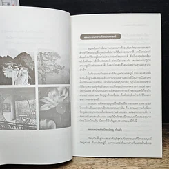 หนังสือ สองระบบความคิดของมนุษย์ รูปที่ 9
