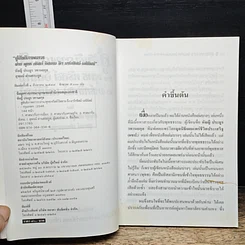 หนังสือ สู่สันติภาพถาวร ผ่าน พุทธ คริสต์ อิสลาม ถึง มาร์กซิสม์-เลนินิสม์ รูปที่ 6