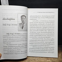 หนังสือ สู่สันติภาพถาวร ผ่าน พุทธ คริสต์ อิสลาม ถึง มาร์กซิสม์-เลนินิสม์ รูปที่ 7