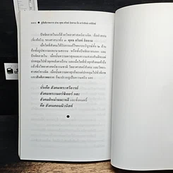 หนังสือ สู่สันติภาพถาวร ผ่าน พุทธ คริสต์ อิสลาม ถึง มาร์กซิสม์-เลนินิสม์ รูปที่ 9