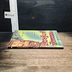 หนังสือ เศรษฐีแท้ฟังธรรม รูปที่ 3