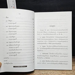 หนังสือ เศรษฐีแท้ฟังธรรม รูปที่ 8