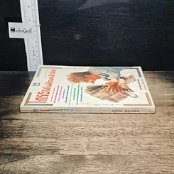 หนังสือ โกรธได้ไม่ต้องกลัวผิด รูปที่ 3