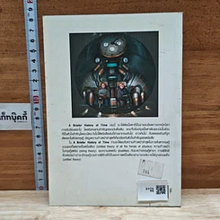 หนังสือ ประวัติย่นย่อของกาลเวลา รูปที่ 2