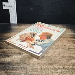 หนังสือ โกรธได้ไม่ต้องกลัวผิด รูปที่ 4
