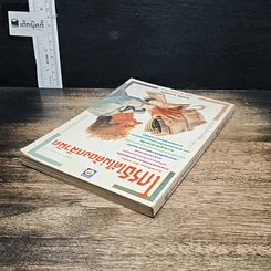 หนังสือ โกรธได้ไม่ต้องกลัวผิด รูปที่ 5