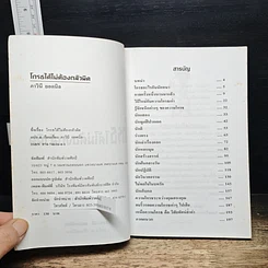 หนังสือ โกรธได้ไม่ต้องกลัวผิด รูปที่ 6