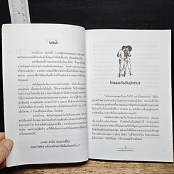 หนังสือ โกรธได้ไม่ต้องกลัวผิด รูปที่ 7