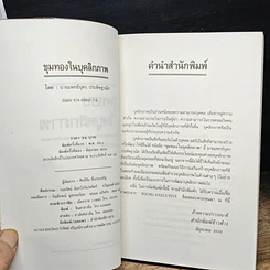 หนังสือ ขุมทองในบุคลิกภาพ รูปที่ 6
