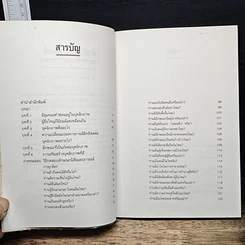 หนังสือ ขุมทองในบุคลิกภาพ รูปที่ 7