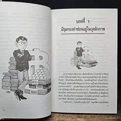 หนังสือ ขุมทองในบุคลิกภาพ รูปที่ 9