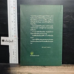 หนังสือ สวนศาสดา รูปที่ 2