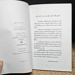หนังสือ สวนศาสดา รูปที่ 6