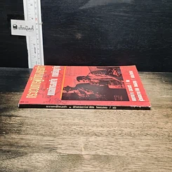 หนังสือ กระบวนการผู้นำทางธุรกิจ แบบฉบับของคนจีน ตามปรัชญาจีน รูปที่ 3
