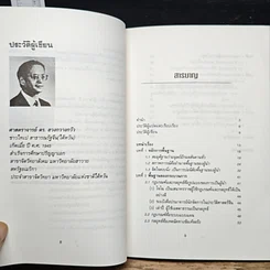 หนังสือ กระบวนการผู้นำทางธุรกิจ แบบฉบับของคนจีน ตามปรัชญาจีน รูปที่ 7