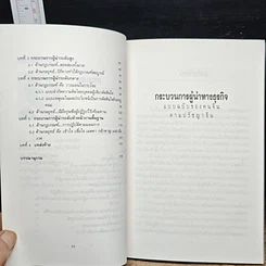 หนังสือ กระบวนการผู้นำทางธุรกิจ แบบฉบับของคนจีน ตามปรัชญาจีน รูปที่ 8