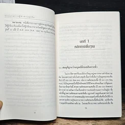 หนังสือ กระบวนการผู้นำทางธุรกิจ แบบฉบับของคนจีน ตามปรัชญาจีน รูปที่ 10
