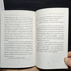 หนังสือ กระบวนการผู้นำทางธุรกิจ แบบฉบับของคนจีน ตามปรัชญาจีน รูปที่ 11