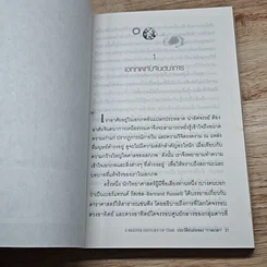 หนังสือ ประวัติย่นย่อของกาลเวลา รูปที่ 7