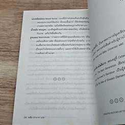หนังสือ ประวัติย่นย่อของกาลเวลา รูปที่ 8