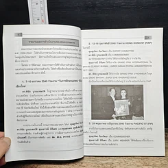 หนังสือ สมาคมนักสะสมตราไปรษณียากร แห่งประเทศไทย รูปที่ 7