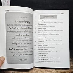 หนังสือ สมาคมนักสะสมตราไปรษณียากร แห่งประเทศไทย รูปที่ 8
