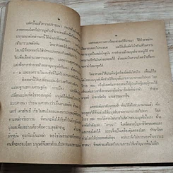 หนังสือ ประวัติวัดพะงุ้นและสรรพคุณของพุทธศาสนา รูปที่ 7