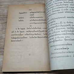 หนังสือ ประวัติวัดพะงุ้นและสรรพคุณของพุทธศาสนา รูปที่ 8