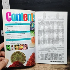 หนังสือ เพิ่มสมรรถภาพ เสริมพลังรัก ด้วยสมุนไพร รูปที่ 6