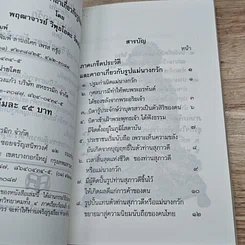 หนังสือ เกร็ดประวัติและคาถาเกี่ยวกับรูปแม่นางกวัก รูปที่ 6