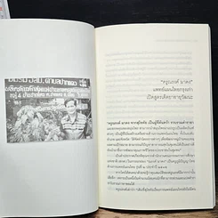 หนังสือ เปรียบเทียบไข ใช้ตัวเองเพื่อเปล่งแสง รูปที่ 7