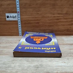 หนังสือ พลังจิต มหัศจรรย์ เล่ม 4 รูปที่ 5