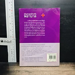 หนังสือ จริยศาสตร์สำหรับพยาบาล รูปที่ 2