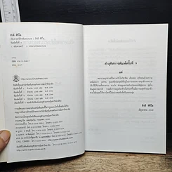 หนังสือ จริยศาสตร์สำหรับพยาบาล รูปที่ 6