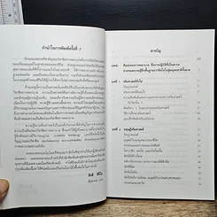 หนังสือ จริยศาสตร์สำหรับพยาบาล รูปที่ 7
