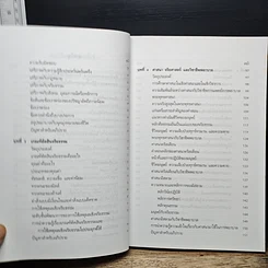 หนังสือ จริยศาสตร์สำหรับพยาบาล รูปที่ 8