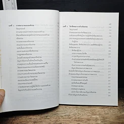 หนังสือ จริยศาสตร์สำหรับพยาบาล รูปที่ 9