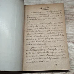 หนังสือ อนุสรณ์ในงานฌาปนกิจศพ นายปัญญา วณิชกุล รูปที่ 6