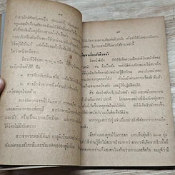 หนังสือ อนุสรณ์ในงานฌาปนกิจศพ นายปัญญา วณิชกุล รูปที่ 7