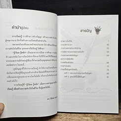 หนังสือ รู้เรียน รู้หลัก รูปที่ 7