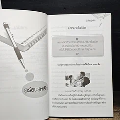 หนังสือ รู้เรียน รู้หลัก รูปที่ 8