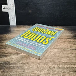 หนังสือ ขุมทรัพย์ไซเบอร์ รูปที่ 4