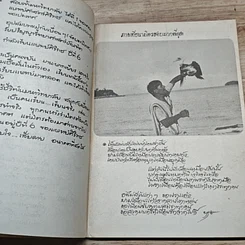 หนังสือ อนุสรณ์งานฌาปนกิจศพ นายมิตร บุญเจริญ รูปที่ 6