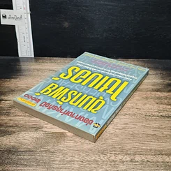 หนังสือ ขุมทรัพย์ไซเบอร์ รูปที่ 5