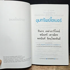 หนังสือ ขุมทรัพย์ไซเบอร์ รูปที่ 6