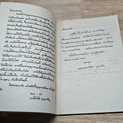 หนังสือ อนุสรณ์งานฌาปนกิจศพ นายมิตร บุญเจริญ รูปที่ 7