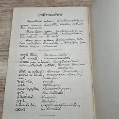 หนังสือ อนุสรณ์งานฌาปนกิจศพ นายมิตร บุญเจริญ รูปที่ 8